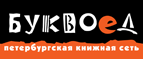 Скидка 10% для новых покупателей в bookvoed.ru! - Шаблыкино